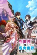 انمي Isekai de Cheat Skill wo Te ni Shita Ore wa