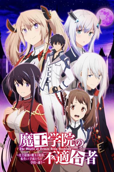 انمي Maou Gakuin no Futekigousha الموسم الاول