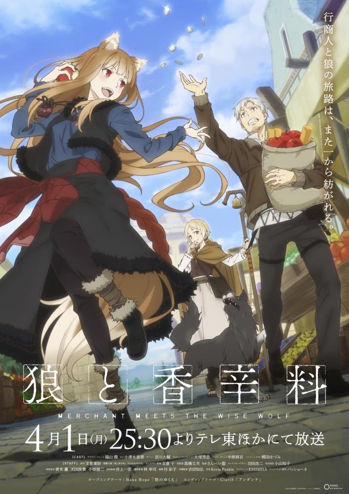 انمي Ookami to Koushinryou الموسم الثالث