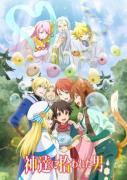 انمي Kami-tachi ni Hirowareta Otoko مترجم