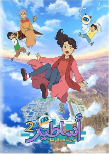 أنمي Asatir: Mirai no Mukashi Banashi مترجم