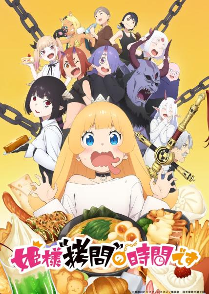 انمي Himesama "Goumon" no Jikan desu مترجم