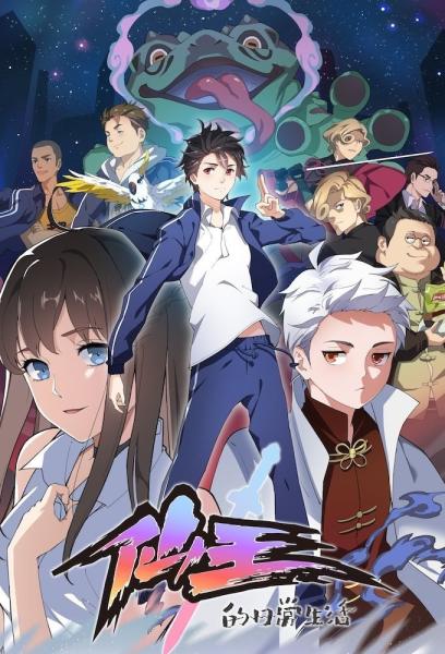 انمي The Daily Life of the Immortal King الموسم الاول مترجم