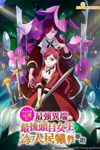 انمي Higeki no Genkyou to Naru Saikyou Gedou Last Boss مترجم