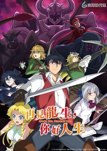 أنمي Sayounara Ryuusei, Konnichiwa Jinsei مترجم