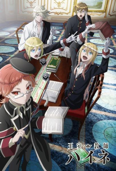 انمي Oushitsu Kyoushi Heine مترجم