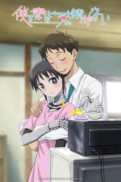 انمي Boku no Tsuma wa Kanjou ga Nai مترجم