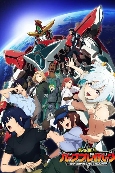 انمي Yuuki Bakuhatsu Bang Bravern مترجم