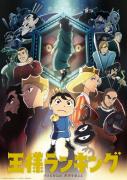 انمي Ousama Ranking مدبلج