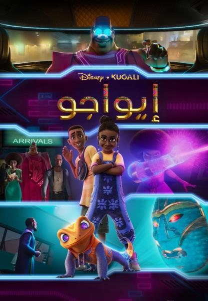 إيواجو الموسم الاول