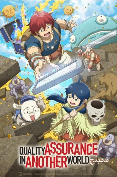 Kono Sekai wa Fukanzen Sugiru Ar