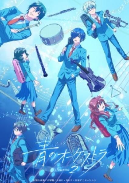 انمي Ao no Orchestra الموسم الثاني