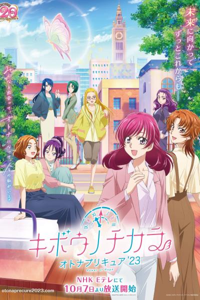 انمي Kibou no Chikara: Otona Precure '23 مترجم