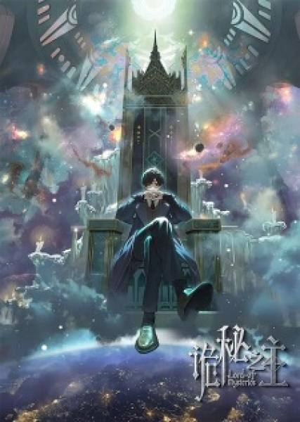 أنمي Lord of Mysteries مترجم
