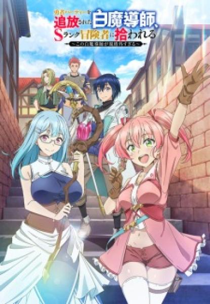 أنمي Yuusha Party o Tsuihou Sareta Shiro Madoushi مترجم