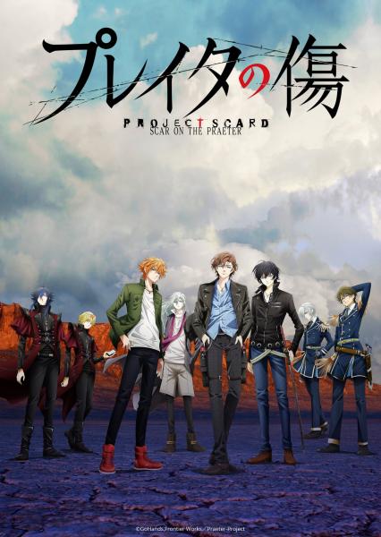 انمي Project Scard: Praeter no Kizu مترجم