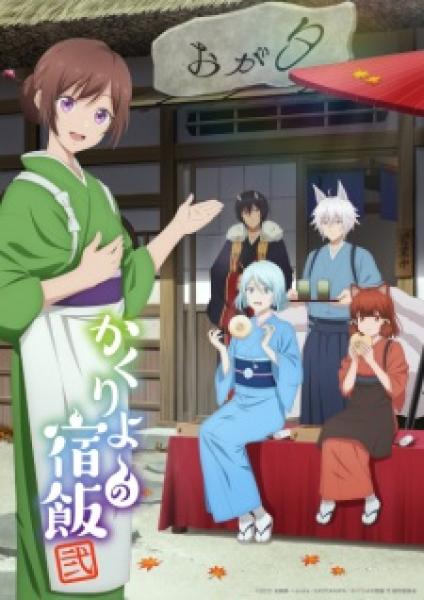 أنمي Kakuriyo no Yadomeshi مترجم