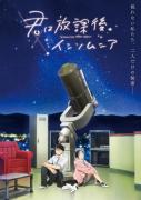 انمي Kimi wa Houkago Insomnia مترجم