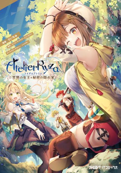 انمي Ryza no Atelier مترجم