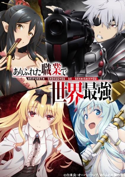 انمي Arifureta Shokugyou de Sekai Saikyou مترجم