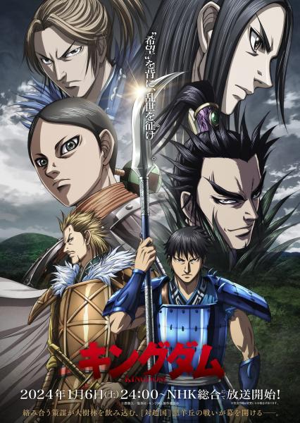 انمي Kingdom الموسم الخامس