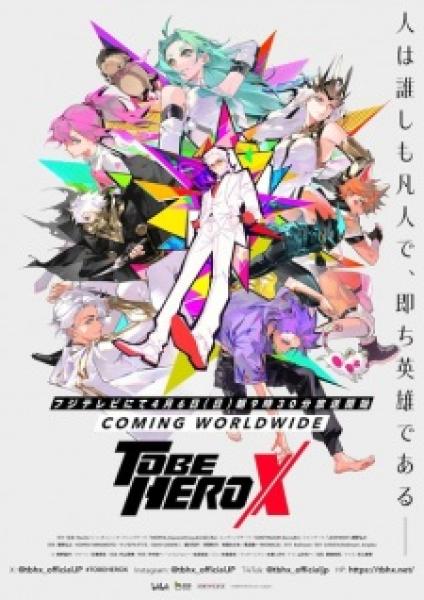 انمي To Be Hero X الموسم الاول