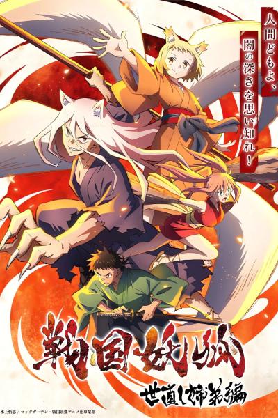 انمي Sengoku Youko مترجم