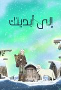 انمي To Your Eternity مدبلج