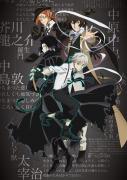 انمي Bungou Stray Dogs الموسم الرابع مترجم