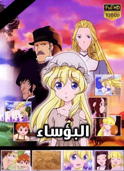 البؤساء