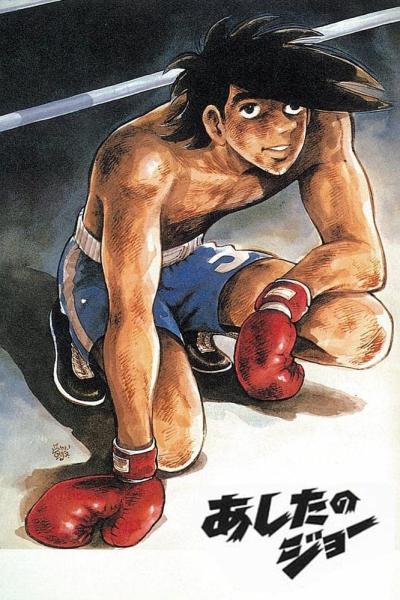 انمي Ashita no Joe الموسم الثاني