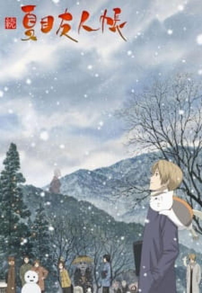 انمي Natsume Yuujinchou الموسم الثاني