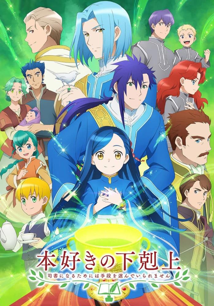 انمي Honzuki no Gekokujou: Shisho ni Naru Tame ni wa Shudan wo Erandeiraremasen الموسم الاول