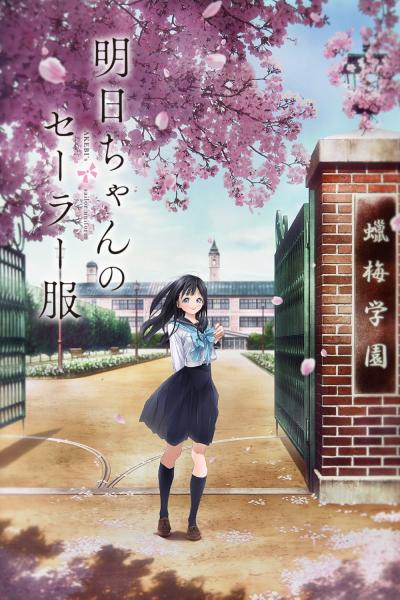 انمي Akebi-chan no Sailor-fuku الموسم الاول