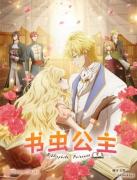 انمي Mushikaburi-hime الموسم الاول مترجم