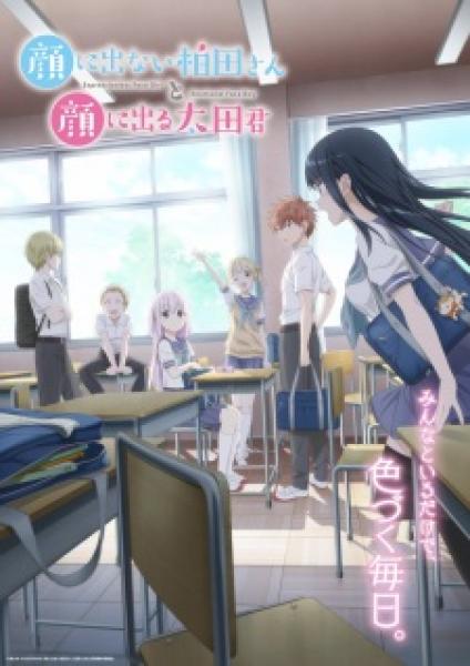 أنمي Kao ni Denai Kashiwada-san to Kao ni Deru Oota-kun مترجم