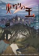 انمي Hikari no Ou مترجم