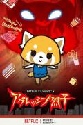 انمي Aggressive Retsuko مترجم