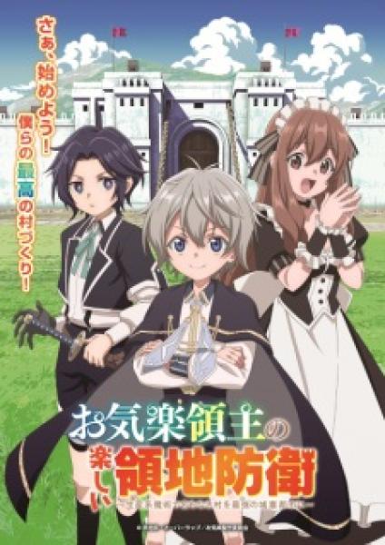 انمي Okiraku Ryoushu no Tanoshii Ryouchi Bouei الموسم الاول