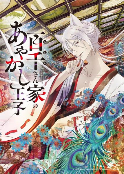 انمي Momochi-san Chi no Ayakashi Ouji مترجم