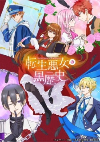 انمي Tensei Akujo no Kuro Rekishi الموسم الاول
