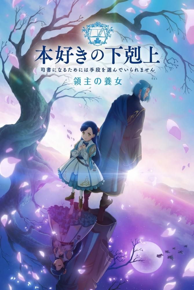 أنمي Honzuki no Gekokujou: Shisho ni Naru Tame ni wa Shudan wo Erandeiraremasen الموسم الرابع مترجم