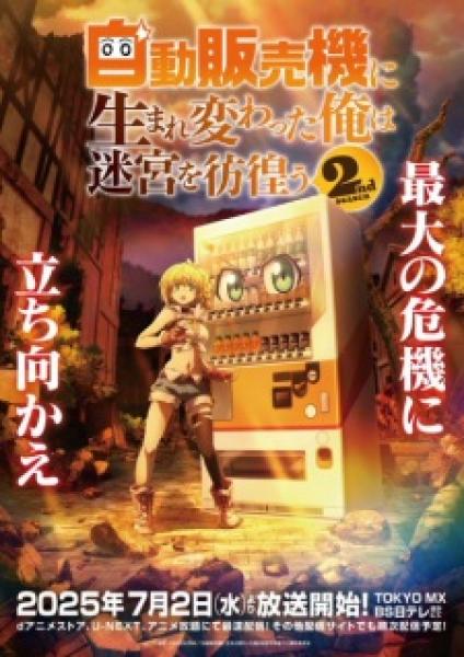انمي Jidou Hanbaiki ni Umarekawatta Ore wa Meikyuu wo Samayou الموسم الثاني