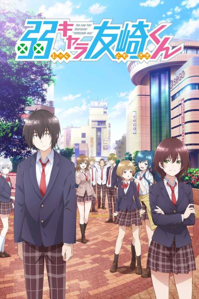 انمي Jaku-Chara Tomozaki-kun الموسم الاول