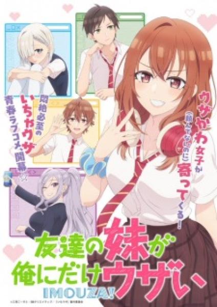 أنمي Tomodachi no Imouto ga Ore ni dake Uzai مترجم