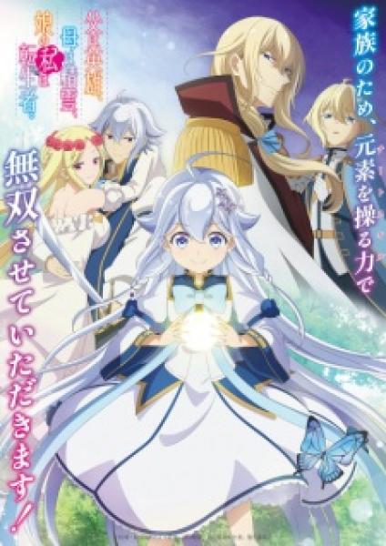 أنمي Chichi wa Eiyuu, Haha wa Seirei, Musume no Watashi wa Tenseisha مترجم