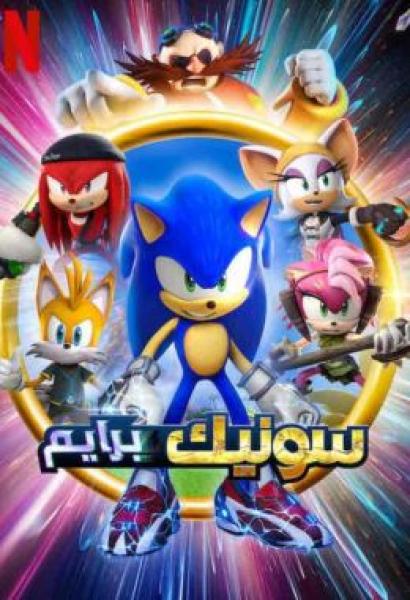 سونيك برايم