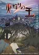انمي Hikari no Ou الموسم الاول مترجم