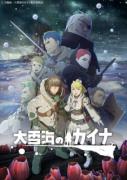 انمي Ooyukiumi no Kaina الموسم الاول مترجم