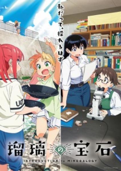 أنمي Ruri no Houseki مترجم